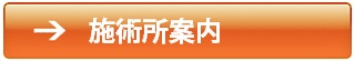 医院案内｜伊豆の国市 たかせ接骨院