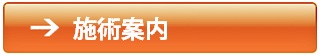  施術案内｜伊豆の国市 たかせ接骨院