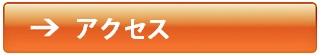 アクセス｜伊豆の国市 たかせ接骨院